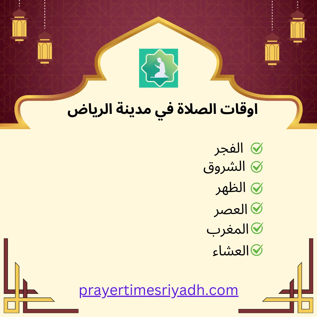 Prayer Times in Riyadh Today 2026 - Prayertimesriyadh